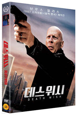 데스 위시 (1Disc)