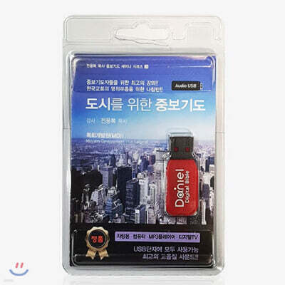 도시를 위한 중보기도