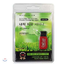 내적치유 세미나