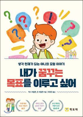 내가 꿈꾸는 목표를 이루고 싶어