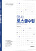형사 로스쿨수업