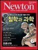월간 뉴턴 Newton 2020년 06월호