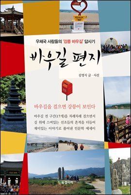 바우길 편지