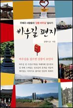 바우길 편지