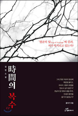 시간의 복수