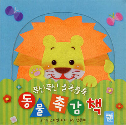 동물촉감책