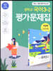 중학교 국어 3-2 평가문제집 이삼형 교과서편 (2022년용)