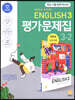 Middle School English 3 평가문제집 3-2 민찬규 교과서편 (2022년용)