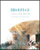 해녀리나 coloring book