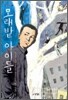 모래밭 아이들