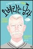 오베라는 남자