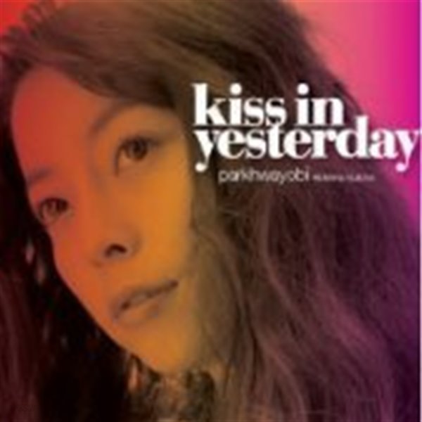 [미개봉] 박화요비 / Kiss In Yesterday (Remake Album) (희귀)