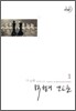 13월의 연인들 1