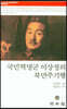 국민혁명군 이상정의 북만주기행