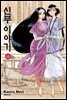 신부 이야기 12권