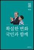 문재인 대통령 말글집 제3권 ('19-'20)