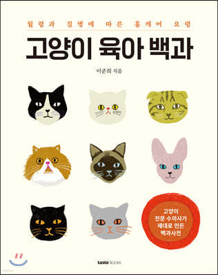고양이 육아 백과