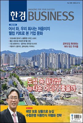 한경 BUSINESS 1280호