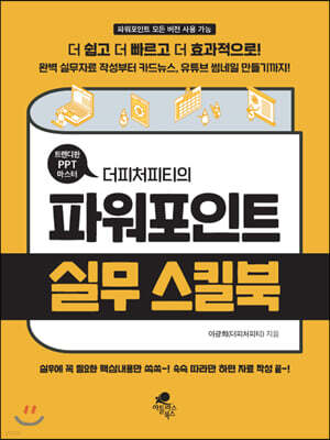 파워포인트 실무 스킬북