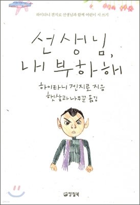 선생님, 내 부하해