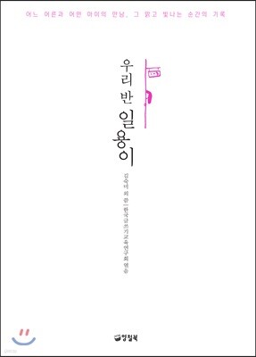 우리반 일용이