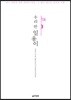 우리반 일용이