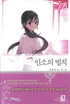 인소의 법칙 14