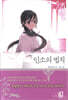 인소의 법칙 14