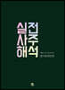 실전사주해석
