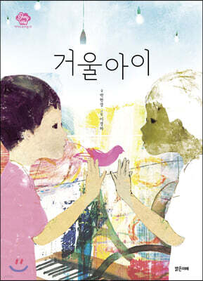 거울아이