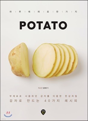 POTATO 포테이토