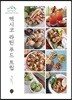 멕시코 라틴 푸드 트립