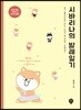 시바리나의 발레일기