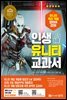 인생 유니티 교과서