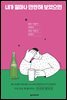 내가 얼마나 만만해 보였으면