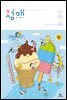 청소년 매일성경 2020년 7-8월호(베드로전서, 이사야 1~39장)