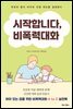 [대여] 시작합니다, 비폭력대화