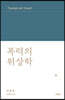 폭력의 위상학