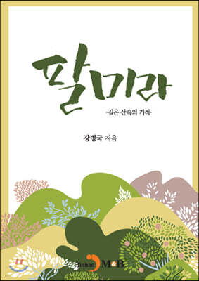 팔미라