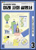 2040년이 보이는 미래 사회 설명서 3