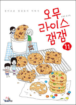 오무라이스 잼잼 11