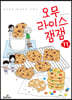 오무라이스 잼잼 11