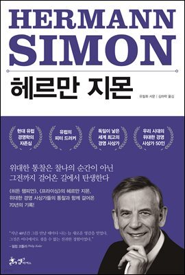 헤르만 지몬