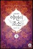 야만의 조소 3권