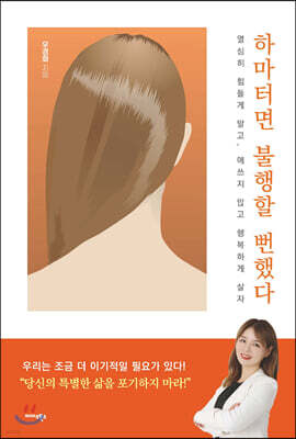 하마터면 불행할 뻔했다