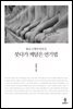 붓다가 깨달은 연기법