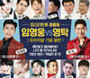 미스터트롯 총출동 임영웅 vs 영탁 오리지널 기념 음반 (2CD)