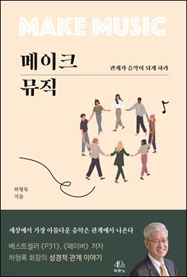 메이크 뮤직
