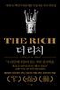 더 리치 THE RICH