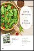 내가 키운 채소로 만드는 맛있는 한 그릇 요리